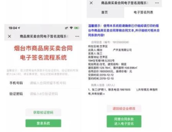 商品房買賣合同簽署電子合同操作流程