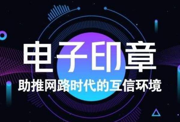 電子蓋章怎么蓋？電子蓋章有法律效力嗎？