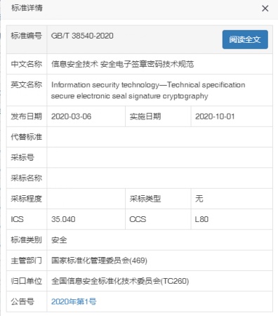 國(guó)家出臺(tái)電子簽章標(biāo)準(zhǔn)，三分鐘為你詳解電子簽章應(yīng)用流程！