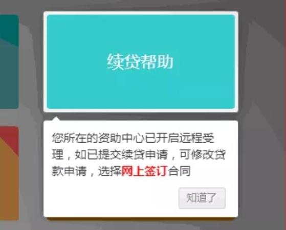 2020生源地新增續(xù)貸和遠(yuǎn)程續(xù)簽電子合同操作流程