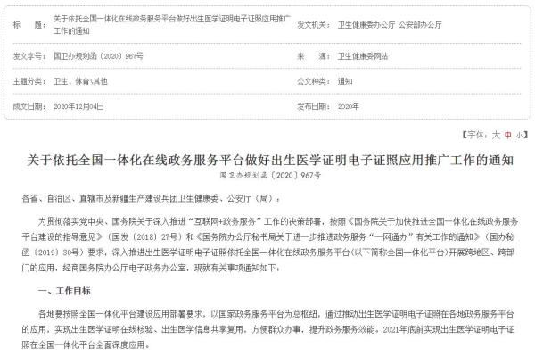 ?電子版出生證明：可刷臉比對(duì)新生兒父母身份證件