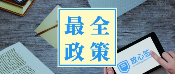 2020年電子合同、電子簽章最新政策全面盤點