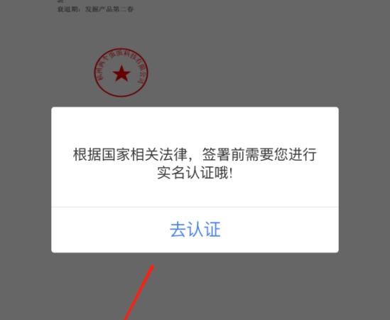 放心簽 | 怎么在手機上簽電子合同？