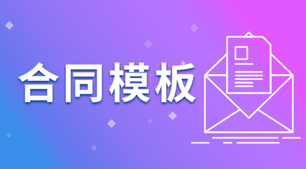 購銷合同終止協(xié)議書-購銷終止合同協(xié)議書范本