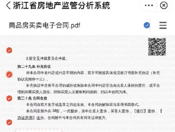 臺州臨海正式啟用商品房“云網(wǎng)簽”，采用電子簽名、電子簽章技術(shù)