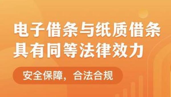 電子簽章應用：電子借條有用嗎？看法院如何判決！