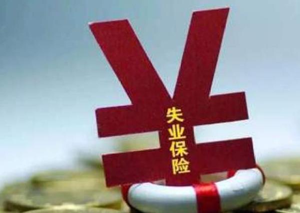 失業(yè)保險(xiǎn)條例-全文