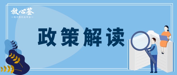 2021年全國電子簽名、電子簽章推廣政策全面盤點(diǎn)