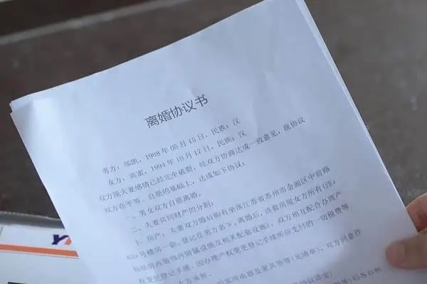 怎么寫一份有效且規(guī)范的離婚協(xié)議書？