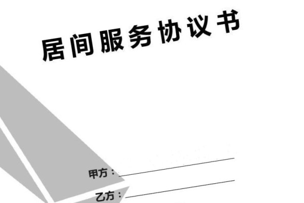 居間合同電子版有法律效力嗎？