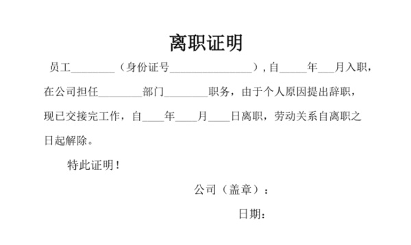 電子版離職報告有效嗎？