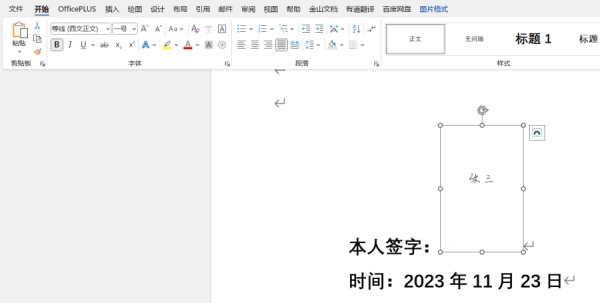 怎么在Word文檔中添加電子簽名？