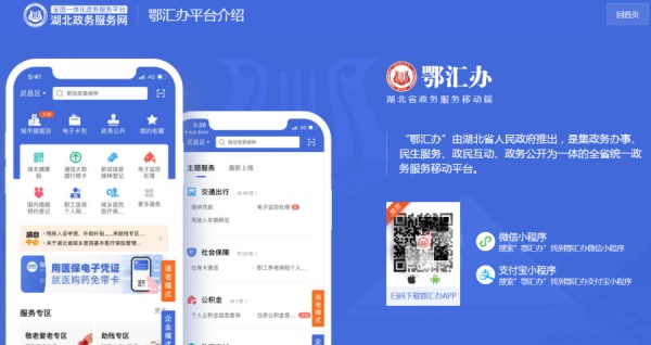 湖北《鄂匯辦》app企業(yè)注冊(cè)電子簽名操作流程